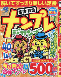 ナンプレジャンボベーシックBest Selection Vol.38
