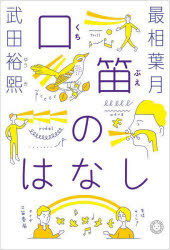 Pocketbooks （Literature） - 口笛のはなし