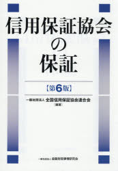 Other - 信用保証協会の保証