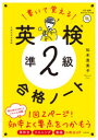 松本恵美子／著本詳しい納期他、ご注文時はご利用案内・返品のページをご確認ください出版社名高橋書店出版年月2021年07月サイズ111P 26cmISBNコード9784471276164語学 語学検定 英検書いて覚える英検準2級合格ノート 文部科学省後援カイテ オボエル エイケン ジユンニキユウ ゴウカク ノ-ト カイテ／オボエル／エイケン／ジユン2キユウ／ゴウカク／ノ-ト モンブ カガクシヨウ コウエン「書きこみ式」で、大事なところが覚えられる。過去問を分析した、リアルな「予想問題」。解答・解説は取り外せる別冊。リスニング＆面接の対策CDつき。語彙｜文法｜会話表現｜長文｜英作文｜リスニング｜模擬試験｜二次試験（面接）※ページ内の情報は告知なく変更になることがあります。あらかじめご了承ください登録日2021/07/28