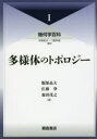 小島定吉／編集 三松佳彦／編集本詳しい納期他、ご注文時はご利用案内・返品のページをご確認ください出版社名朝倉書店出版年月2016年11月サイズ338P 22cmISBNコード9784254116168理学 数学 数学その他幾何学百科 1キカガク ヒヤツカ 1 1 タヨウタイ ノ トポロジ-※ページ内の情報は告知なく変更になることがあります。あらかじめご了承ください登録日2016/11/14