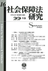 Rakuten - 社会保障法研究 第16号