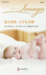 乐天商城 - 恋の誤算、小さな奇跡