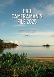 プロカメラマンFILE 2025