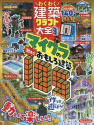 わくわく建築クラフト大全 3