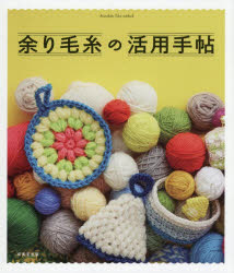 成美堂出版編集部／編本詳しい納期他、ご注文時はご利用案内・返品のページをご確認ください出版社名成美堂出版出版年月2025年11月サイズ95P 21cmISBNコード9784415336176生活 和洋裁・手芸 編み物余り毛糸の活用手帖アマリケイト ノ カツヨウ テチヨウ※ページ内の情報は告知なく変更になることがあります。あらかじめご了承ください登録日2025/10/24