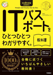 ウズウズカレッジ／監修資格をひとつひとつシリーズ本詳しい納期他、ご注文時はご利用案内・返品のページをご確認ください出版社名Gakken出版年月2025年12月サイズ391P 21cmISBNコード9784058026182コンピュータ 資格試験 ITパスポートITパスポートをひとつひとつわかりやすく。教科書 令和8年度版アイテイ- パスポ-ト オ ヒトツ ヒトツ ワカリヤスク キヨウカシヨ 2026 2026 IT／パスポ-ト／オ／ヒトツ／ヒトツ／ワカリヤスク／キヨウカシヨ 2026 2026 シカク オ ヒトツ ヒトツ シリ-ズ※ページ内の情報は告知なく変更になることがあります。あらかじめご了承ください登録日2025/11/27