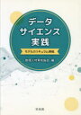 数理人材育成協会／編本詳しい納期他、ご注文時はご利用案内・返品のページをご確認ください出版社名培風館出版年月2024年03月サイズ158P 21cmISBNコード9784563016197理学 数学 情報数学データサイエンス実践デ-タ サイエンス ジツセン※ページ内の情報は告知なく変更になることがあります。あらかじめご了承ください登録日2024/03/28