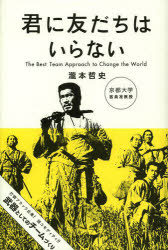 뤰벦FS ŷԾŹ㤨ַͧϤʤ The Best Team Approach to Change the WorldפβǤʤ1,870ߤˤʤޤ