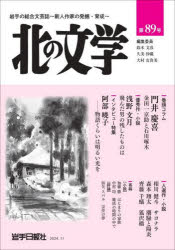 Pocketbooks （Literature） - 北の文学 第89号