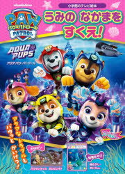 パウ・パトロールアクアパウ・パト