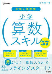 中学入学準備小学算数スキル57