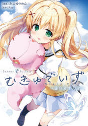 Kodansha Comics Library - Summer Pocketsむぎゅでいず 紬の島さんぽ