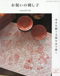 chiebaa田中千絵／〔著〕レディブティックシリーズ 8623本[ムック]詳しい納期他、ご注文時はご利用案内・返品のページをご確認ください出版社名ブティック社出版年月2025年04月サイズ79P 26cmISBNコード9784834786231生活 和洋裁・手芸 ししゅうお祝いの刺し子 幸せを願う文様を糸で描くオイワイ ノ サシコ シアワセ オ ネガウ モンヨウ オ イト デ エガク レデイ ブテイツク シリ-ズ 8623※ページ内の情報は告知なく変更になることがあります。あらかじめご了承ください登録日2025/04/26