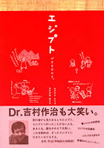 エジプトがすきだから。