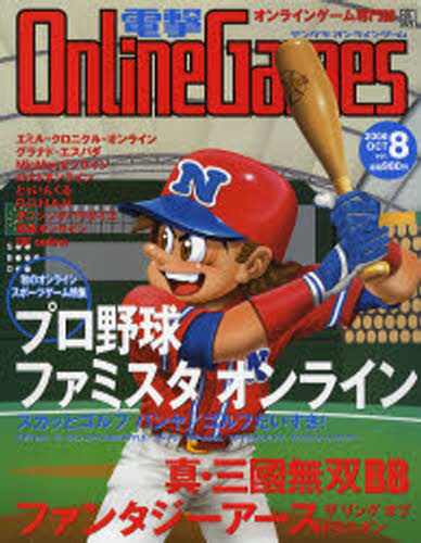 電撃OnlineGames 8