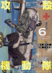 攻殻機動隊THE HUMAN ALGORITHM 6