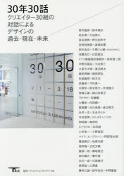 クリエイションギャラリーG8／監修SEIBUNDO mook本[ムック]詳しい納期他、ご注文時はご利用案内・返品のページをご確認ください出版社名誠文堂新光社出版年月2016年08月サイズ247P 26cmISBNコード9784416716243芸術 デザイン デザイン作品集30年30話 クリエイター30組の対話によるデザインの過去・現在・未来サンジユウネン サンジユウワ 30ネン／30ワ クリエイタ- サンジツクミ ノ タイワ ニ ヨル デザイン ノ カコ ゲンザイ ミライ クリエイタ-／30クミ／ノ／タイワ／ニ／ヨル／デザイン／ノ／カコ／ゲンザイ／ミライ ...※ページ内の情報は告知なく変更になることがあります。あらかじめご了承ください登録日2016/08/04