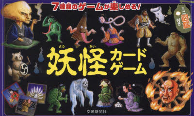 妖怪カードゲーム