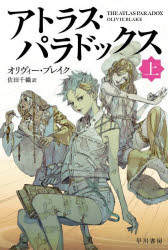 Author Name: Sa Line - アトラス・パラドックス 上