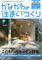 かながわの住まいづくり HOUSE GUIDE BOOK. VOL.09（2017年夏）