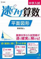 粟根秀史／著シグマベスト本詳しい納期他、ご注文時はご利用案内・返品のページをご確認ください出版社名文英堂出版年月2022年サイズ175P 26cmISBNコード9784578216247中学学参 教科別参考書 数学中学入試速ワザ算数平面図形チユウガク ニユウシ ハヤワザ サンスウ ヘイメン ズケイ シグマ ベスト※ページ内の情報は告知なく変更になることがあります。あらかじめご了承ください登録日2022/09/14
