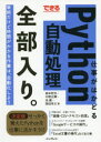 森本哲也／著 中野正輝／著 池徹／著 岡田幸大／著本詳しい納期他、ご注文時はご利用案内・返品のページをご確認ください出版社名インプレス出版年月2019年06月サイズ319P 21cmISBNコード9784295006251コンピュータ プログラミング Pythonできる仕事がはかどるPython自動処理全部入り。デキル シゴト ガ ハカドル パイソン ジドウ シヨリ ゼンブイリ デキル／シゴト／ガ／ハカドル／PYTHON／ジドウ／シヨリ／ゼンブイリ※ページ内の情報は告知なく変更になることがあります。あらかじめご了承ください登録日2019/05/24