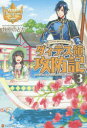 ダィテス領攻防記 I LOVE BOY’S LOVE 3