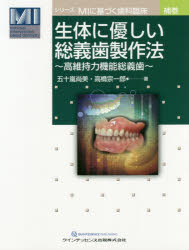 Dentistry - 生体に優しい総義歯製作法 高維持力機能総義歯