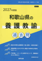 協同教育研究会教員採用試験「過去問」シリーズ 10本詳しい納期他、ご注文時はご利用案内・返品のページをご確認ください出版社名協同出版出版年月2025年12月サイズISBNコード9784319066261就職・資格 教員採用試験 教員試験’27 和歌山県の養護教諭過去問2027ワカヤマケンノヨウゴキヨウユカコモン キヨウインサイヨウシケンカコモンシリ-ズ10※ページ内の情報は告知なく変更になることがあります。あらかじめご了承ください登録日2025/11/21