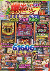 漫画爆出し!!パチスロパニック7