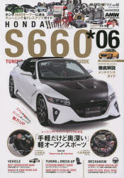 ホンダS660チューニング＆ドレスアップ ＊06