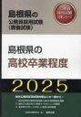 公務員試験研究会島根県の公務員採用試験対策シリーズ教養試本詳しい納期他、ご注文時はご利用案内・返品のページをご確認ください出版社名協同出版出版年月2024年02月サイズISBNコード9784319416271就職・資格 教員採用試験 教員試験’25 島根県の高校卒業程度2025 シマネケン ノ コウコウ ソツギヨウ テイド シマネケン ノ コウムイン サイヨウ シケン タイサク シリ-ズ キヨウヨウ※ページ内の情報は告知なく変更になることがあります。あらかじめご了承ください登録日2024/01/27