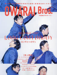 OWARAI Bros. Vol.6
