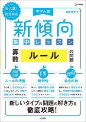粟根秀史／著シグマベスト本詳しい納期他、ご注文時はご利用案内・返品のページをご確認ください出版社名文英堂出版年月2023年サイズ71P 26cmISBNコード9784578216285小学学参 中学入試 中学入試中学入試新傾向集中レッスン算数ルールの問題 ルールの把握・規則性・場合の数チユウガク ニユウシ シンケイコウ シユウチユウ レツスン サンスウ ル-ル ノ モンダイ ル-ル ノ ハアク キソクセイ バアイ ノ スウ シグマ ベスト※ページ内の情報は告知なく変更になることがあります。あらかじめご了承ください登録日2023/11/08