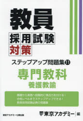 教員採用試験対策ステップアップ問題集 〔2025〕-11