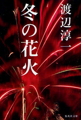 冬の花火