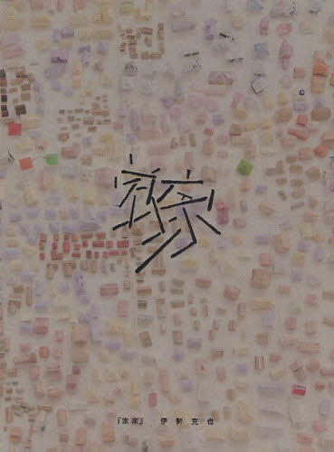 Design - 家家