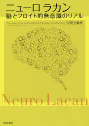 久保田泰考／著本詳しい納期他、ご注文時はご利用案内・返品のページをご確認ください出版社名誠信書房出版年月2017年08月サイズ232P 21cmISBNコード9784414416305人文 精神分析 精神分析その他ニューロラカン 脳とフロイト的無意識のリアルニユ-ロ ラカン ノウ ト フロイトテキ ムイシキ ノ リアル※ページ内の情報は告知なく変更になることがあります。あらかじめご了承ください登録日2017/09/11