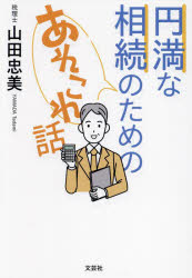 Pocketbooks （Literature） - 円満な相続のためのあれこれ話