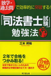 独学・過去問で効率的に突破する!「司法書士試験」勉強法