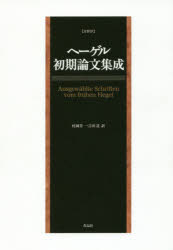 G.W.F.ヘーゲル／著 村岡晋一／訳 吉田達／訳本詳しい納期他、ご注文時はご利用案内・返品のページをご確認ください出版社名作品社出版年月2017年04月サイズ694P 22cmISBNコード9784861826313人文 哲学・思想 近代哲学ヘーゲル初期論文集成 全新訳ヘ-ゲル シヨキ ロンブン シユウセイ ゼンシンヤク※ページ内の情報は告知なく変更になることがあります。あらかじめご了承ください登録日2017/06/15