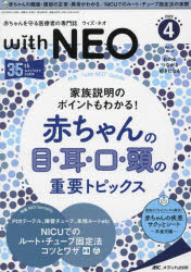 with NEO ԂÎ҂̐厏 Vol.35No.4i2022-4j