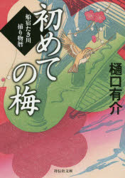 Author Name: Ma Line - 初めての梅