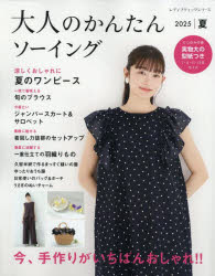 レディブティックシリーズ 8633本[ムック]詳しい納期他、ご注文時はご利用案内・返品のページをご確認ください出版社名ブティック社出版年月2025年04月サイズ128P 30cmISBNコード9784834786330生活 和洋裁・手芸 婦人服，子供服大人のかんたんソーイング 2025夏オトナ ノ カンタン ソ-イング 2025-1 2025-1 レデイ ブテイツク シリ-ズ 8633 イマ テズクリ ガ イチバン オシヤレ※ページ内の情報は告知なく変更になることがあります。あらかじめご了承ください登録日2025/04/24