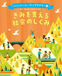 みんなに知ってほしいヤングケアラー 3