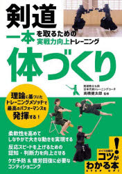剣道一本を取るための実戦力向上トレーニング体づくり