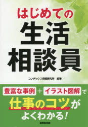 はじめての生活相談員