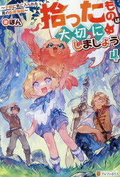 ぽん／著本詳しい納期他、ご注文時はご利用案内・返品のページをご確認ください出版社名アルファポリス出版年月2025年10月サイズ297P 19cmISBNコード9784434366352文芸 日本文学 ライトノベル単行本拾ったものは大切にしましょう 子狼に気に入られた男の転移物語 4ヒロツタ モノ ワ タイセツ ニ シマシヨウ 4 4 コオオカミ ニ キ ニ イラレタ オトコ ノ テンイ モノガタリ※ページ内の情報は告知なく変更になることがあります。あらかじめご了承ください登録日2025/10/18