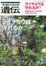 生物の科学遺伝 Vol.74No.2（2020MAR.）(3.0)
